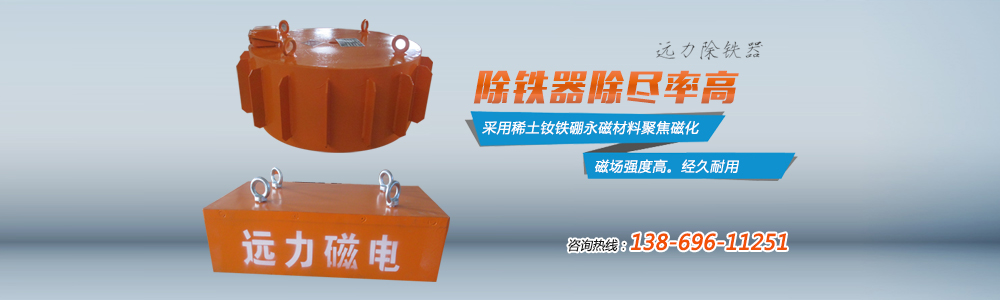 遠力磁 遠力磁電