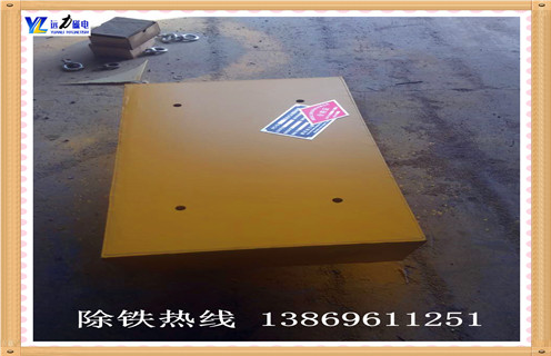 1.永磁除鐵器rcyb-6.5技術(shù)參數(shù)  　　適應(yīng)帶寬:650mm  　　額定吊高:200mm  　　適應(yīng)帶速:2.5米/秒  　　物料厚度:160mm  　　重量:400kg  　　外形尺寸:650*400*300  　2.永磁除鐵器rcyb-6.5 主要用途  　　鐵礦選礦設(shè)備永磁除鐵器的定義,在鐵的選別過程中永磁除鐵器只是一個代名詞,它的廣義理解應(yīng)該是影響選礦破碎環(huán)節(jié)的金屬物質(zhì),如襯板屑.鏟牙.硬質(zhì)合金.鋁.銅.釬子頭等硬質(zhì)金屬物,更廣義點包括木塊.炮線.引線.樹根.橡膠.塑料.引線等雜物,但如果叫"除雜器"又不能抓住重點,所以永磁除鐵器也可以稱之為"除雜系統(tǒng)".  　　在選鐵礦中對礦石進行破碎是生產(chǎn)過程中一道重要工序,破碎到合格的礦石才可以進行下一步的磨選工序,無論是地下采礦還是露天采礦,在礦石運送的過程中,順磁性和非磁性金屬經(jīng)?；祀s其中,一些大的金屬塊還會卡死機器,造成鐵礦選礦設(shè)備的損壞及生產(chǎn)的中斷,因此,為了確保此類事件的較少發(fā)生,必須在破碎運輸皮帶系統(tǒng)上添加除鐵裝置,將金屬物件分離后去除,保證鐵礦選礦生產(chǎn)的順利進行.  　　永磁除鐵器在鐵礦選礦設(shè)備的生產(chǎn)中起著至關(guān)重要的作用,不但能夠?qū)x礦效果有事半功倍的促進作用,而且能夠保護選礦設(shè)備,延長鐵礦選礦設(shè)備的使用壽命.