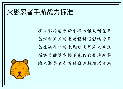 火影忍者手游战力标准
