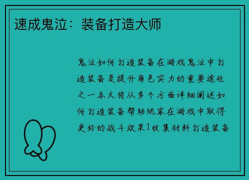 速成鬼泣:装备打造大师