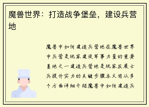 魔兽世界:打造战争堡垒,建设兵营地