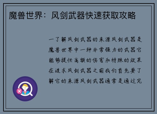 魔兽世界:风剑武器快速获取攻略